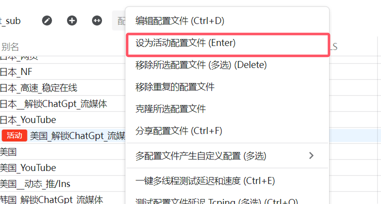 V2rayN 选择节点